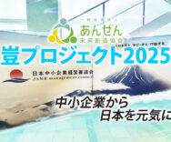 「豈プロジェクト2025」渋谷公演に参加